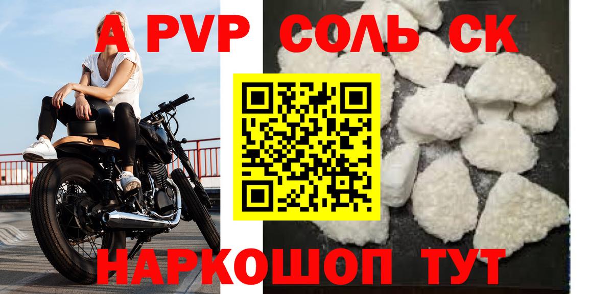 Альфа ПВП кристаллы  A-PVP  Новотроицк  Вход с VPN  Альфа ПВП СК КРИС 