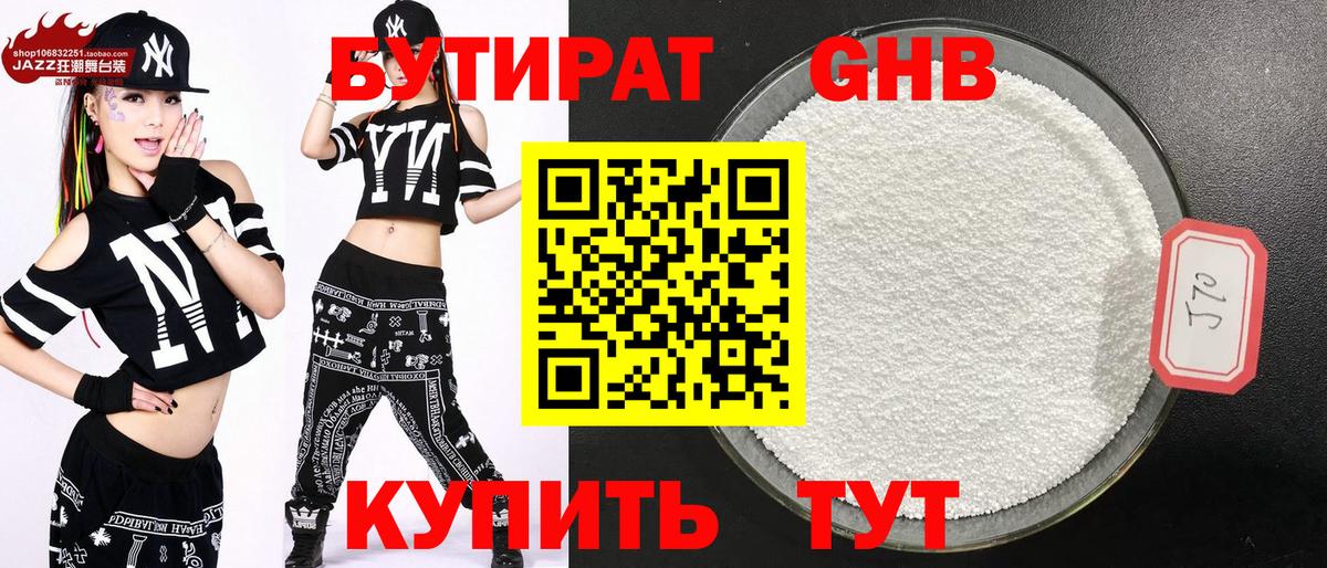 Бутират  Вход с VPN  Новотроицк  БУТИРАТ GHB 