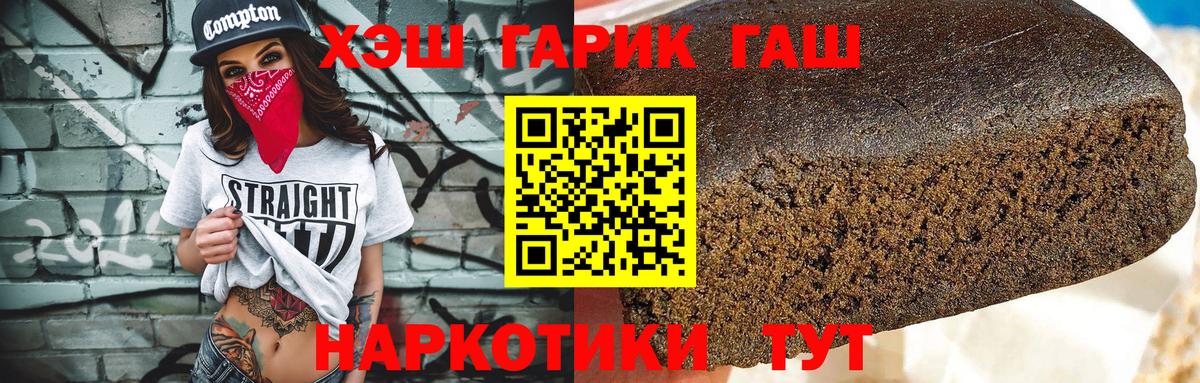 ГАШИШ гашик  ГАШ хэш  закладка  Новотроицк  Вход с VPN 
