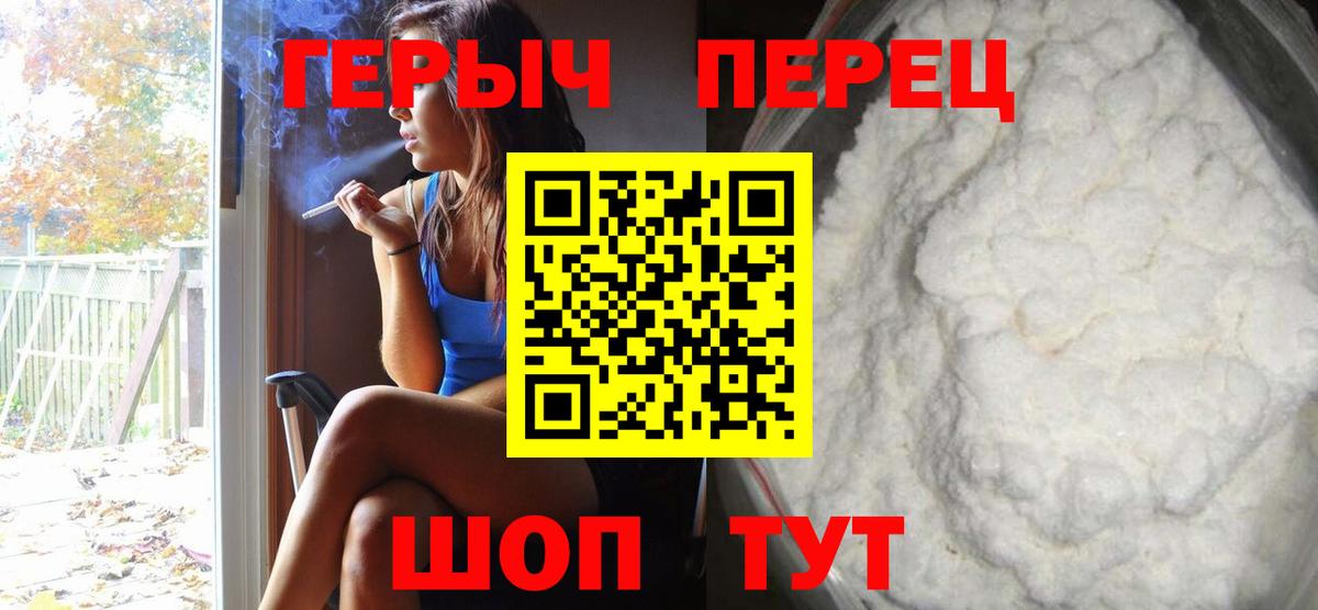 Героин герыч Новотроицк