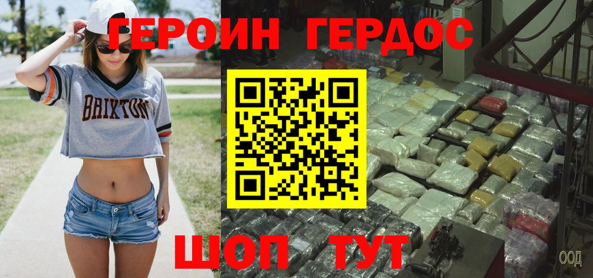 Новотроицк  ГЕРОИН хмурый  Вход с VPN 