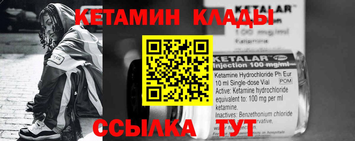 КЕТАМИН VHQ Новотроицк