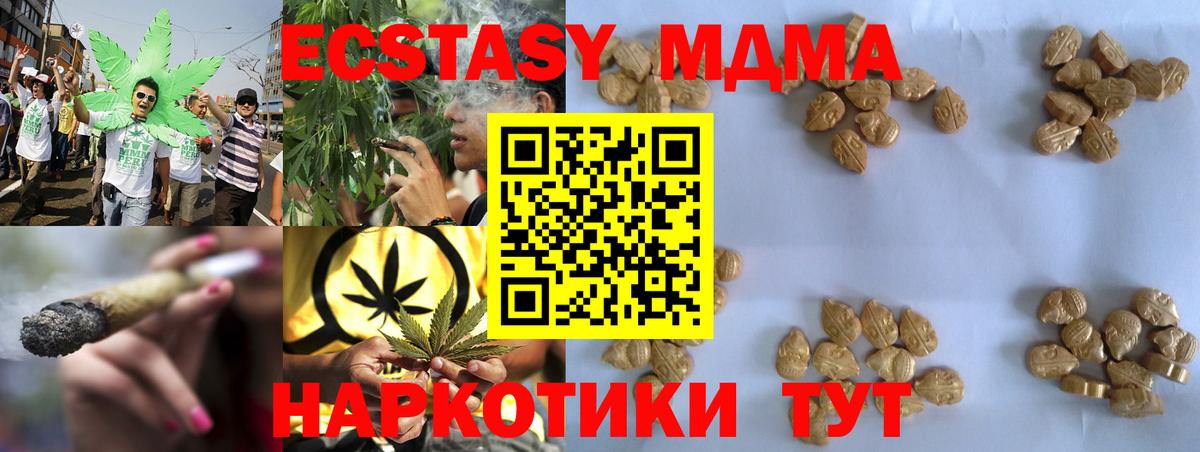 MDMA crystal  Вход с VPN  МДМА  Новотроицк 