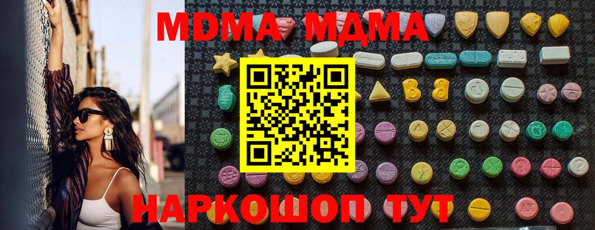 MDMA молли Новотроицк