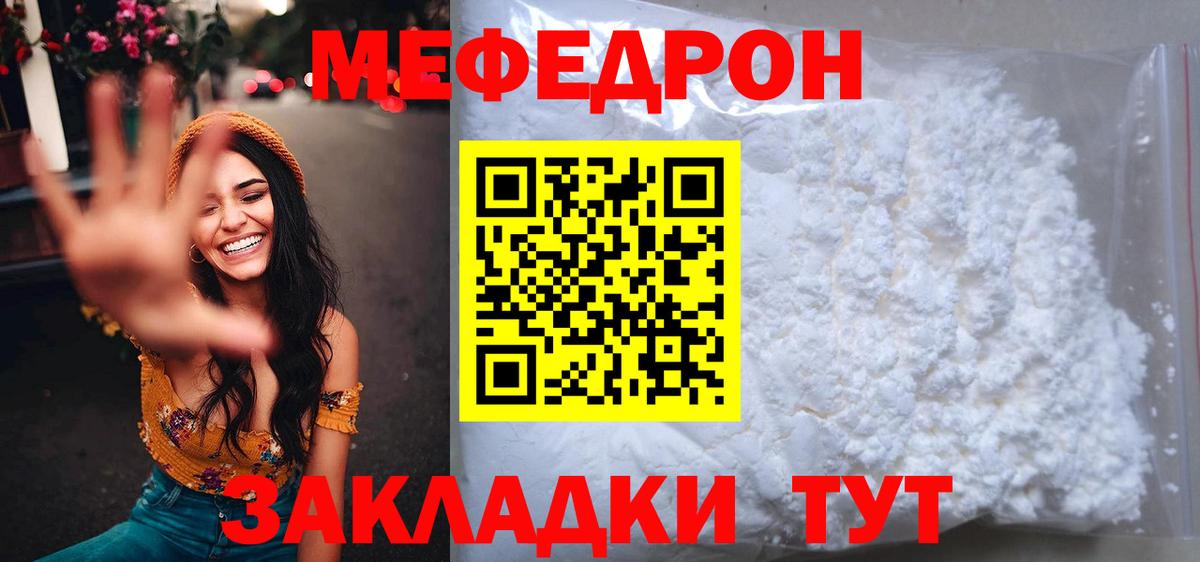 Мефедрон кристаллы Новотроицк