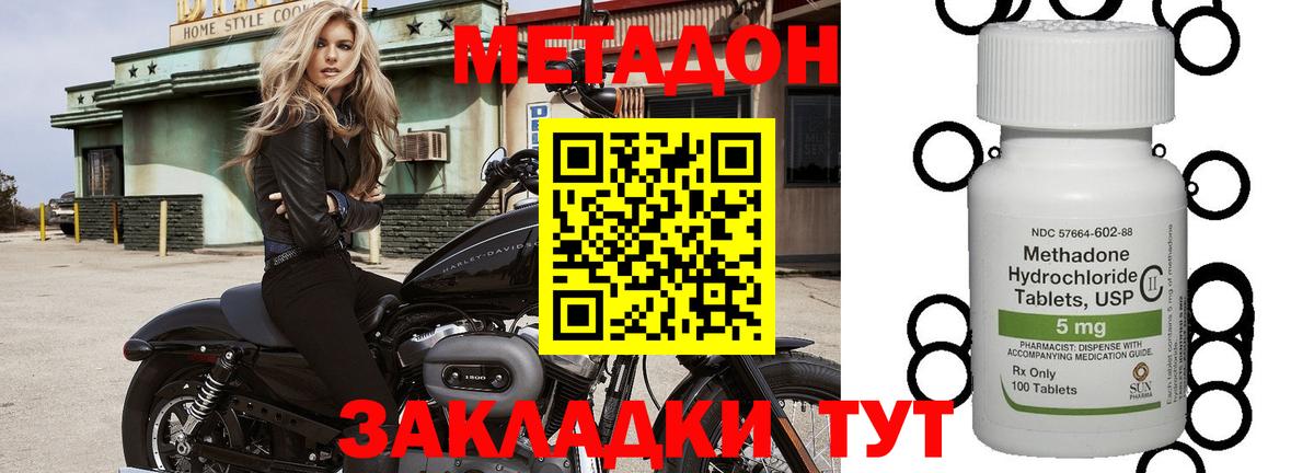 Метадон methadone  Вход с VPN  МЕТАДОН кристалл  Новотроицк 