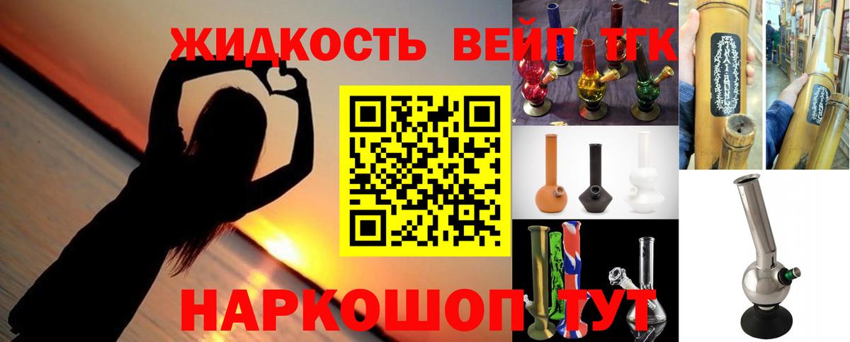 ТГК жижа Новотроицк